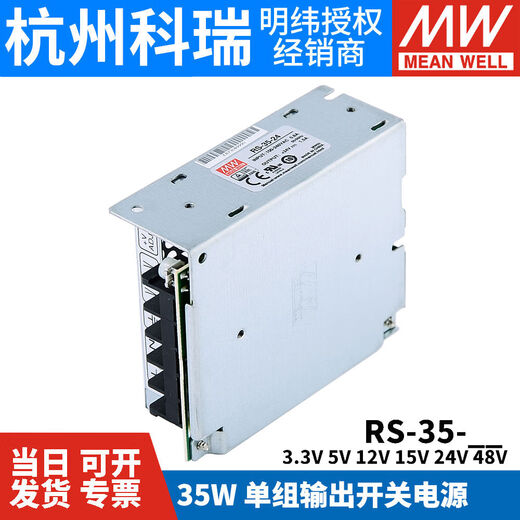 MEAN WELL RS-353.3/5/12/15/24/48V switching power supply 35W replace NES/S/APV voltage stabilization 25 RS3524 24V without accessories