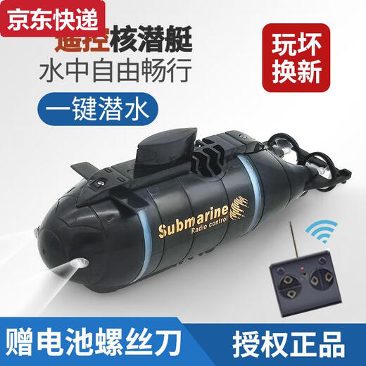 奇立彩儿童玩具遥控迷你潜水艇核潜艇充电动模型船鱼缸水缸游艇仿真快艇 黄色四通道蜻蜓款充电版 充电版+遥控电池+螺丝刀+充电头