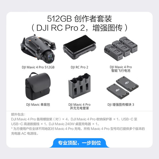 大疆 DJI Mavic 4 Pro 512GB 创作者套装(DJI RC Pro 2，增强图传)御4Pro三摄旗舰影像航拍机哈苏相机