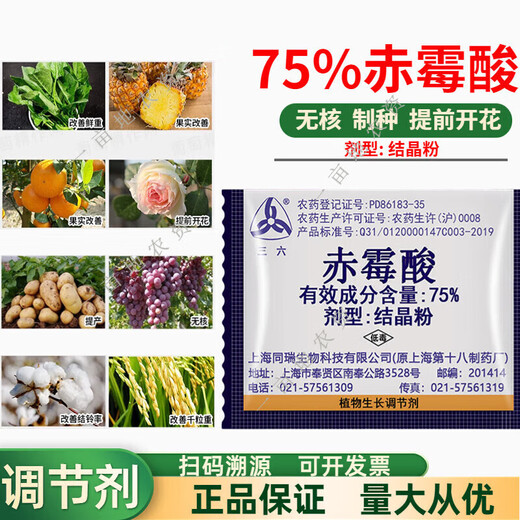 Sanliu Shanghai Tongrui 920 Sanliu 75% gibberellic acid auxin gibberellin crystal powder grape seedless growth regulator 1g*10