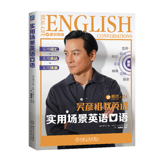 Fertiger Bestand, signierte Version, Wu Yanzu unterrichtet Englisch, praktische Szene Englisch sprechend, Yashi Education Technology (Hangzhou) Co., Ltd., Wu Yanzu, Wu Yanzus Englischunterricht mündliches Englisch-Tutorial, Szene englischsprachiges, praktisches Englisch-Null-basiertes Englisch-Selbststudien-Tutorialbuch