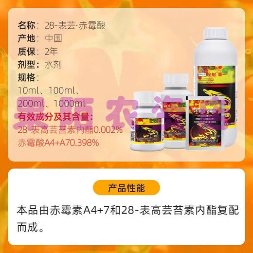 Whole tree fruit - Brassinoids, gibberellic acid, longan, lychee, citrus fruit trees, flower promotion, fruit expansion and fruit expansion, plant growth regulator 100ml (5 bottles)