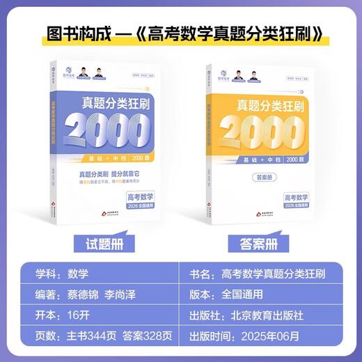 2026新版育甲高考真题分类全刷1000题1300题2000题语文数学英语物理化学生物政治历史地理高三文科理科一轮二轮三轮复习书2025新高考真题复习资料 套装3本【数物化】
