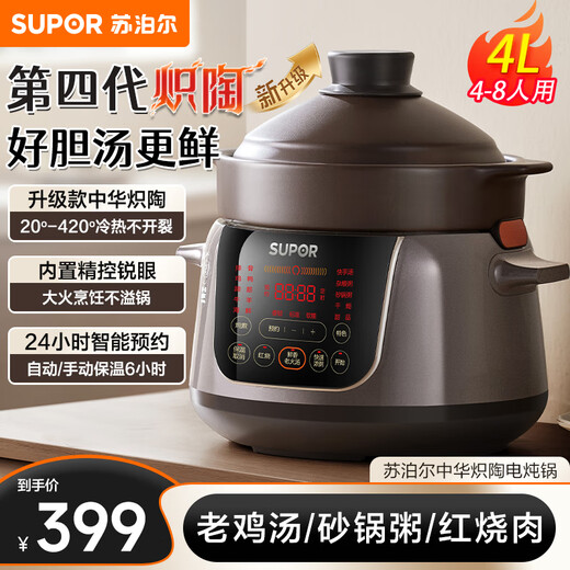Supor household electric stew pot, electric casserole, electric stew pot, soup pot, 4 liters, large capacity, multifunctional soup pot, health pot, porridge pot, special pot for porridge, high temperature resistant Chinese incandescent pottery liner, Chinese incandescent pottery 4L