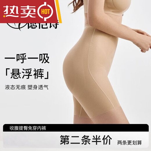语森亿假屁股提臀内裤自然款丰胯裤无痕隐形假胯强力收腹提臀收小肚子翘 粉底液肤 搞定假胯宽 S  81斤