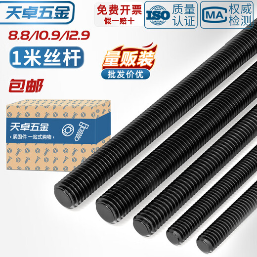 Tianzhuo Hardware national standard threaded rod 8.8 grade full thread thread screw ceiling black screw rod M8M10-M36mm 8.8 grade M8*1 meter 3 pieces