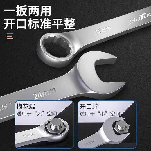 
Connecting the Yunmao Yutuo wrench tool set open plum blossom dual-purpose wrench combination small duplex board machine repair auto repair household 15909 Yutuo plum blossom wrench [9 pieces set]