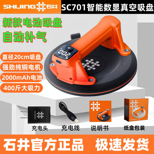 石井真空电动吸盘瓷砖地砖吸提器自动补气岩板提拿器强力吸爪搬运工具 SC-701电动吸盘【彩盒装】