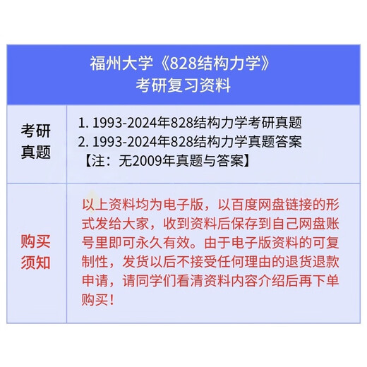 
[Electronic version does not refund] Fuzhou University Postgraduate Examination 828 Structural Mechanics Postgraduate Examination Real Questions and Answers Previous Years' Real Questions (excluding answers)