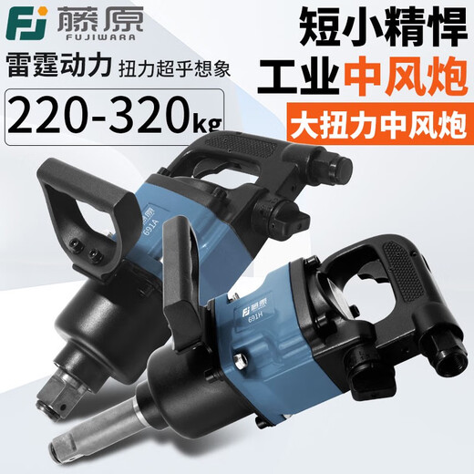 珥志藤原工业级中风炮气动扳手强力重型大扭力管桩汽修工具大风炮机 1工业短轴中风炮691A 送保养包