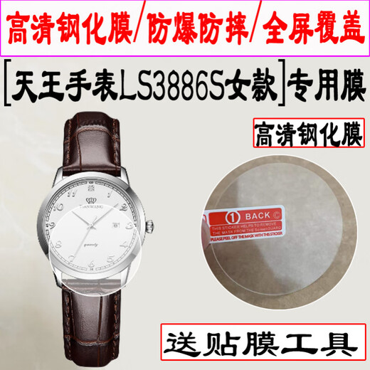 尚天适用于天王表GS5844男款钢化膜全屏覆盖圆形镜面LS5844女款手表钢化膜GS3886S男款LS3886S女款手表 【天王LS5844女款】 高清钢化膜3片+(+软膜3片+吸盘 其他手机型号