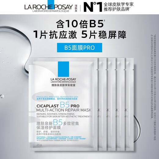 La Roche-Posay B5 Mask PRO 5 pieces trial pack hydrating and moisturizing emergency repair soothing redness skin care product travel pack