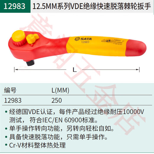 
SATA insulated ratchet wrench high voltage labor-saving fast tool 11981/[Xiaofei 6.3mm]145mm