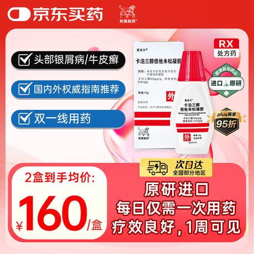 [Original Imported] Semer Cabortriol Betamethasone Gel 50g: 0.5mg*15g/box