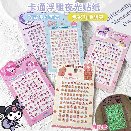 Jucai 5D three-dimensional luminous relief children's stickers girl crystal manicure cute cartoon little nose sticker diy hand account computer mobile phone shell beanie ugly back sticker 3-6 years old decoration