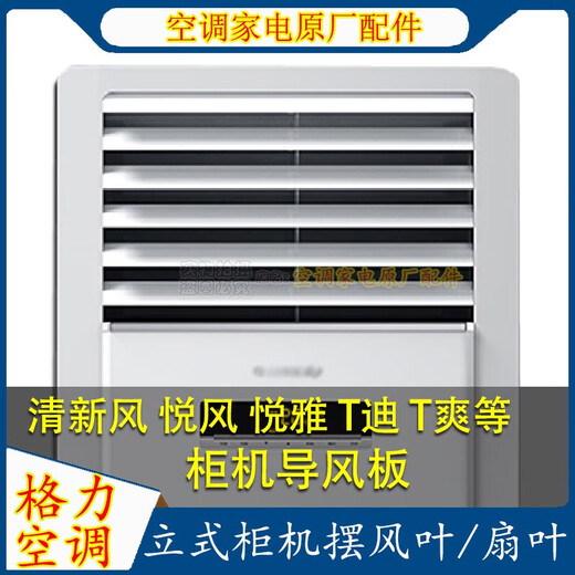 Convient pour les accessoires de climatisation de Gree Machine Machine Blade Guide Air Guide Plaque de vent 2P3P 5 milles Sort de vent Bouclier de vent n ° 8 2P YueFeng II Set 5 pièces 18121