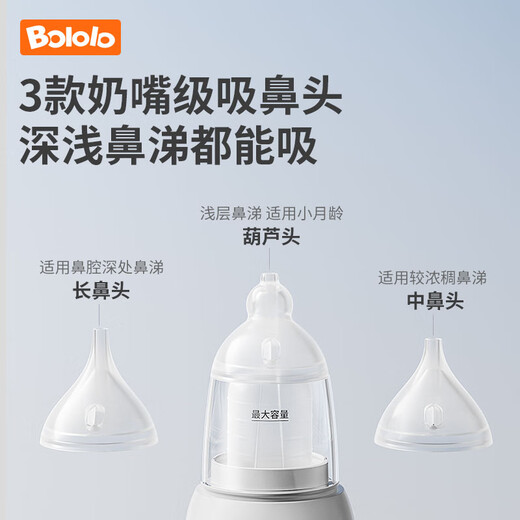 波咯咯（bololo）电动吸鼻器新生婴幼儿专用鼻腔清洁通鼻器宝宝鼻涕清理神器充电款 【升级款】点吸式/安全通鼻