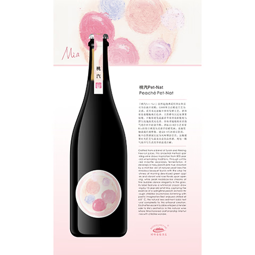瑞峰葡萄酒庄桃汽Pet-Nat起泡葡萄酒--自然古法瓶中发酵 2024年份-736ml/瓶-1瓶
