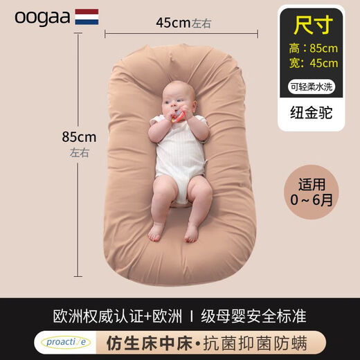 Oogaa newborn bionic sleeping bed, safe and secure baby anti-jumping bed, mid-bed, soothing sleep artifact nest bed, New King camel 0-6 months small size, anti-eccentric head shaping inner