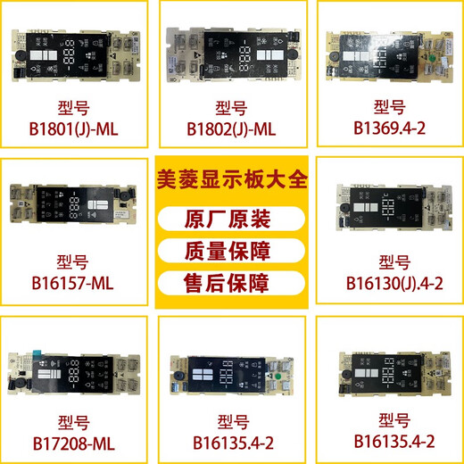 约巢适用于美菱冰箱显示板主板电脑板控制板按键板B1098-D/B21321 B21321