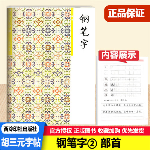 Hu Sanyuan's copybook, pen copybook, 12346 strokes, radical structure, layout, must memorize ancient poetry and essays, low sections, high sections, volumes, first, second, third, fourth, fifth and sixth grade synchronous copybook standard writing tutorial writing training book [must memorize ancient poetry and essays, low sections, volumes, volumes, volumes, volumes, volumes, volumes, volumes, volumes, volumes, volumes, volumes, volumes, volumes, volumes, volumes, volumes, volumes, volumes, volumes, volumes, volumes, volumes, volumes, volumes, volumes, volumes, volumes, volumes, volumes, volumes, volumes, volumes, volumes, volumes, volumes, volumes, volumes, volumes, volumes, volumes, volumes, volumes, volumes, volumes, volumes, volumes, volumes, volumes, volumes, volumes, volumes, volumes, volumes, volumes