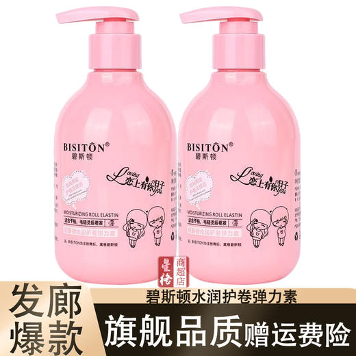 Biston Hydrating Curl Elastin After Perm Curl Styling Fragrance Leave-in Conditioner Moisturizing and Styling 2 bottles of Biston Hydrating Curl Elastin 250ML