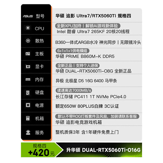 Asus Chasing Shadow I7 14700KF/Ultra7 265K/RTX5060TI/5070TI/5080 Black Myth Wukong Live Game Assembly AI Desktop Computer Host -Spezifikationen vier 丨 Ultra7 265KF/5060ti