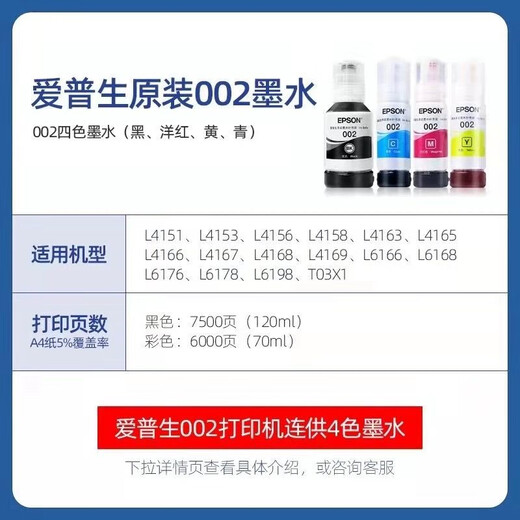 Original Epson 002 ink L4158L4168L6168L6178L4166L4167L6198 Four-color ink Five sets and three sets of color notes