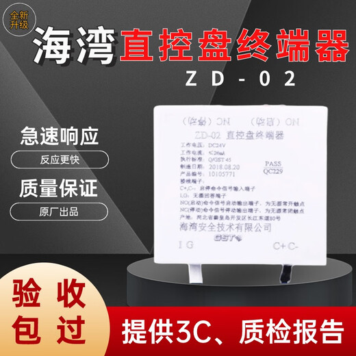 Gulf direct control panel terminal ZD-02 fire protection equipment realizes start and stop control