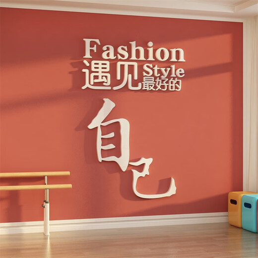 Dance check-in culture wall decoration Pilates yoga studio gym studio atmosphere decoration hanging stickers 12806 Meet the best self-Big red and black 8mm Extra large