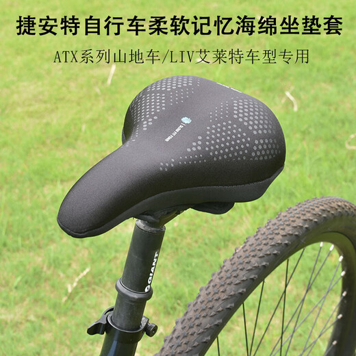 捷安特（GIANT）SR捷安特ATX620/660/720/810/830/860山地车柔软舒适记忆棉坐垫套 SR柔软记忆棉(适合车座宽度14-18