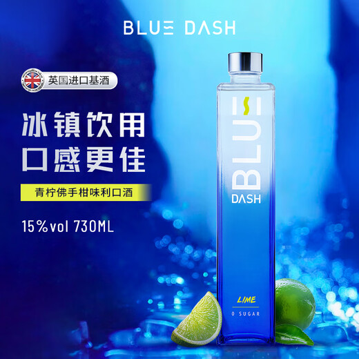布鲁大师（BLUE DASH) 0糖0脂 15度青柠味利口酒730ml聚会轰趴