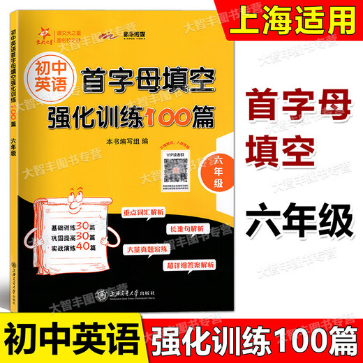 Jiaotong University Star 100 Entrenamiento intensivo para la primera letra de inglés de secundaria, sexto grado, séptimo grado, octavo grado/678º grado, 678º grado, octavo grado, 678º grado, octavo grado, octavo grado, octavo grado, octavo grado, octavo grado