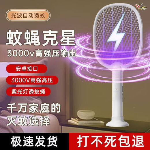Joyoung Jiaren smart electric mosquito swatter rechargeable household powerful lithium battery automatic mosquito luring lamp three-in-one mosquito swatter artifact version 3000V high-voltage mosquito killer/free charging