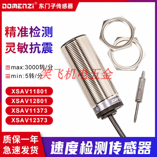 溥畔速度接近开关转速测速电机保护传感器 12801 11373 XSAV-12373