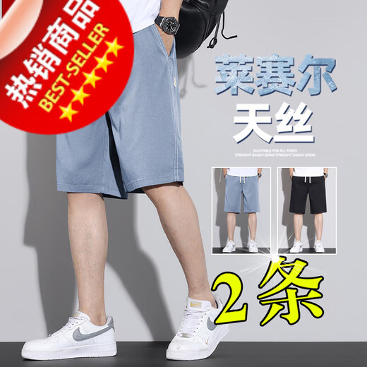 凡客诚品 VANCL夏季薄款休闲短裤男宽松2025新款直筒天丝运动中裤子男夏天五分裤 hj1049浅蓝色+hj1049深灰色 XL