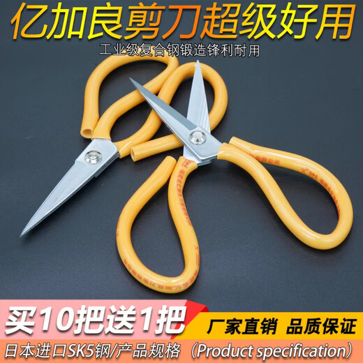 He Jiagong scissors, industrial household small sharp leather scissors, large stainless steel scissors for electricians, genuine Yijialiang scissors, fine K2 steel 198