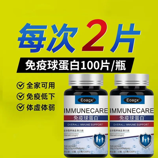 Tongcheng Beijian, die authentisch importierten amerikanischen Produkte, niedriger Immunitätsresistenz, normales kaltes Immunglobulin ist 20-mal immun konzentriert.