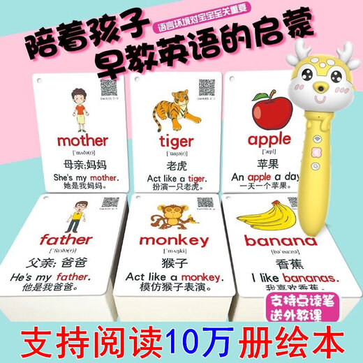英语单词卡片幼儿启蒙小学生儿童宝宝早教英文有声点读笔学习神器 WiFi智能点读笔全套语数英-套装