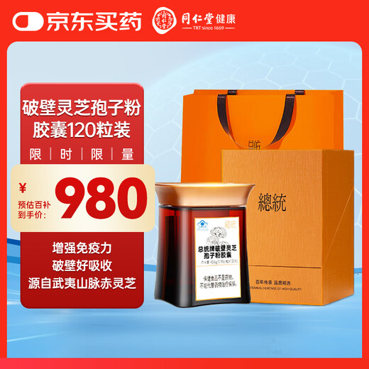 President Brand Broken Ganoderma Spore Powder Capsules 120 capsules (30 days supply)