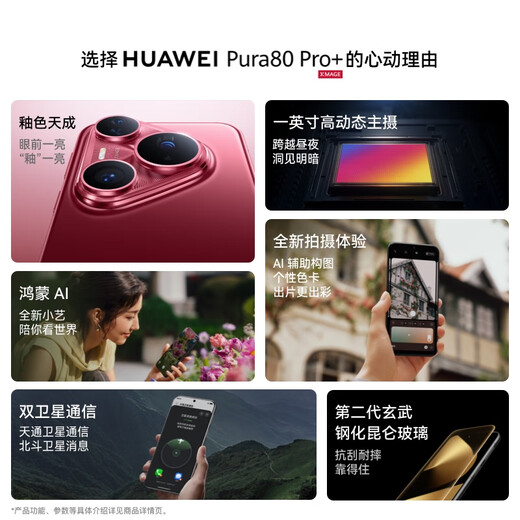华为（HUAWEI）Pura 80 Pro+智能手机 新品上市 高动态主摄超大底双长焦个性色卡【华为官方授权 顺丰速发】 釉红 16GB+512GB（顺丰上门 现货速发） 官方标配