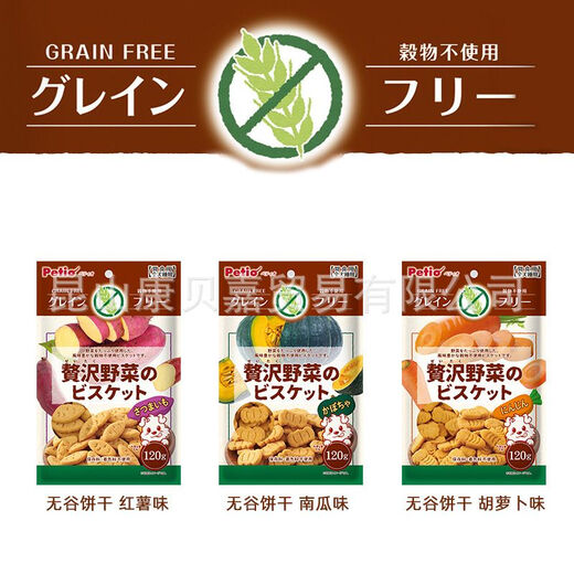 
Petio Cereal Free Vegetable Biscuits Teddy Dog Snacks 120g W13562 Sweet Potatoes