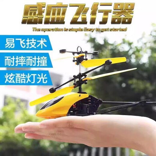 语森忆遥控直升飞机儿童玩具感应悬浮无人机室内飞行器耐摔小学生男孩 耐摔盒装黄色直升机+充电线+遥 官方标配