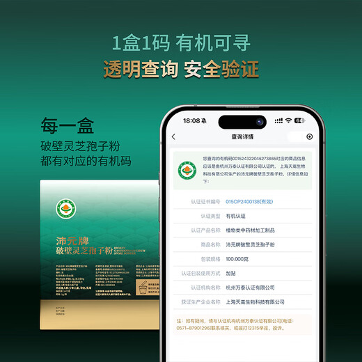 沛元 有机破壁灵芝孢子粉 增强免疫力100g/盒