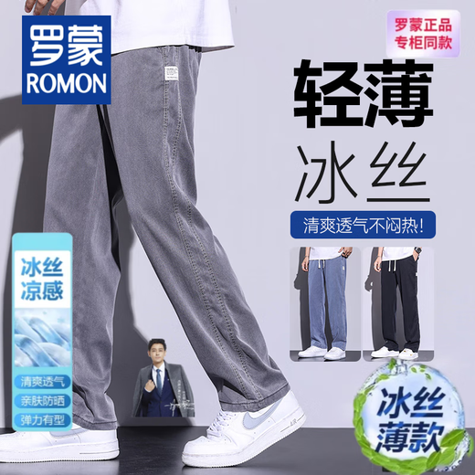 罗蒙2025夏季新款青年直筒薄款休闲简约免烫长裤子冰丝大码百搭直筒裤 1048灰色【夏款】 M 【80-100斤】