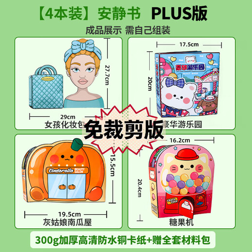 Ditu make-up bag quiet book girl without cutting super large book princess dressing up Aisha paste diy handmade toy gift [free cut] girl makeup bag + material bag