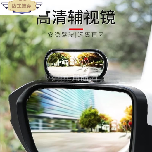 Shantou Lincun additional rearview mirror 360-degree large field of view high-definition blind spot mirror car small round mirror rear mirror front and rear wheel mirror baby mirror black 1