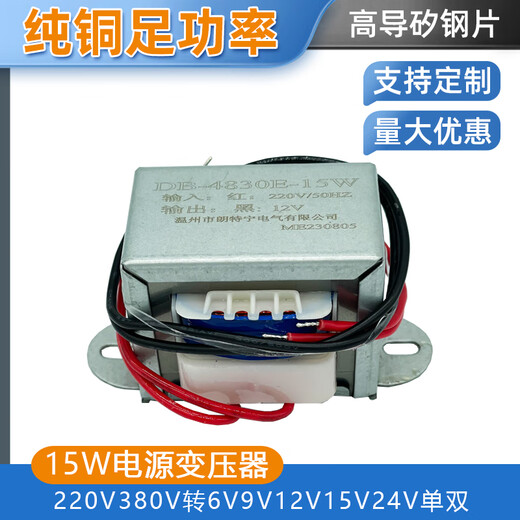 EI48*30/15W220V to 7.5V9V12V15V18V24V industrial frequency AC voltage power supply transformer small 220V to 9V in stock
