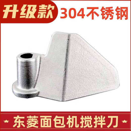 Jingmengyuan bread machine is suitable for Dongling bread machine accessories, mixing knife, stirring and noodle stick paddle hinge, 304 stainless steel, all steel