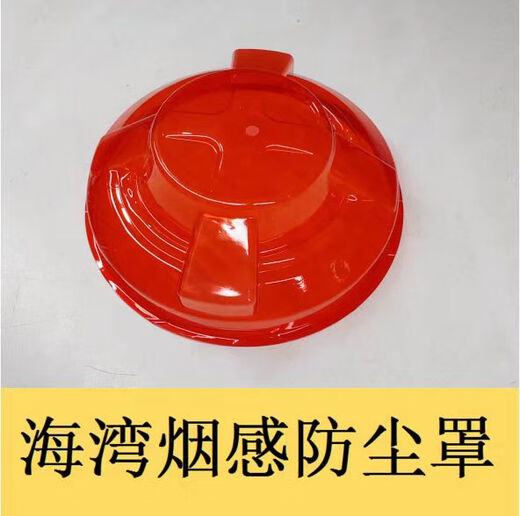Bay base GST9123B/GST9122B manual fire alarm button (base) smoke detector dust cover